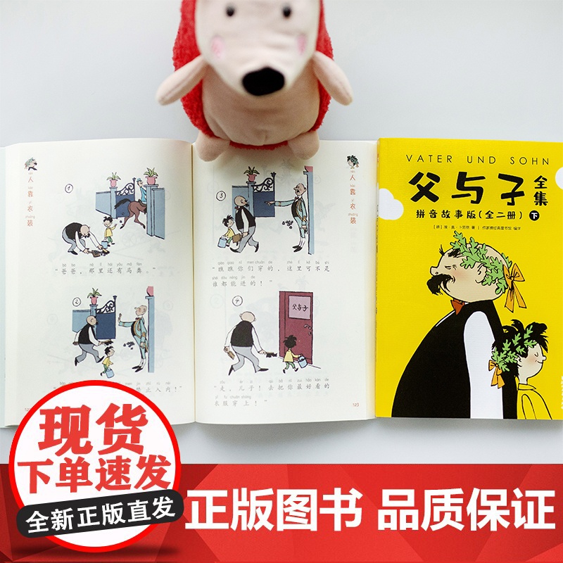 父与子全集全彩拼音故事版 郑渊洁版 小学生课外阅读书籍必读 父与子让孩子边读边笑 快速轻松识字 提高表达能力 1-9年级高清大图