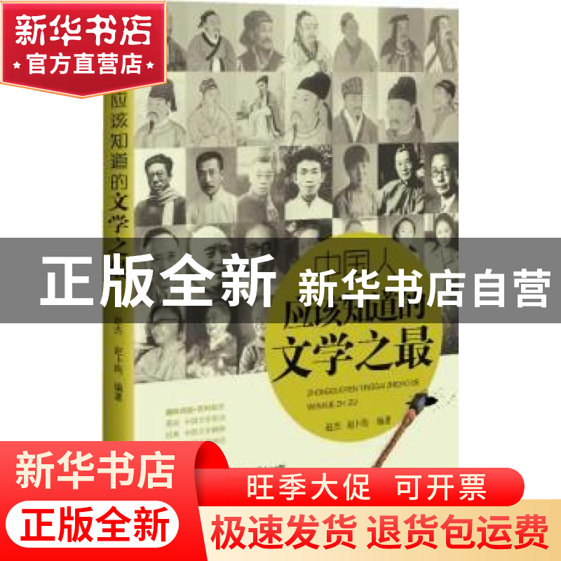 正版 中国人应该知道的文学之最 赵杰,赵卜筠编著 广西人民出版高清大图