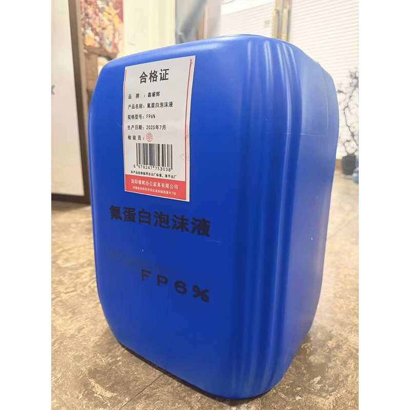 鑫睿辉 氟蛋白泡沫液 FP6% 千克高清大图
