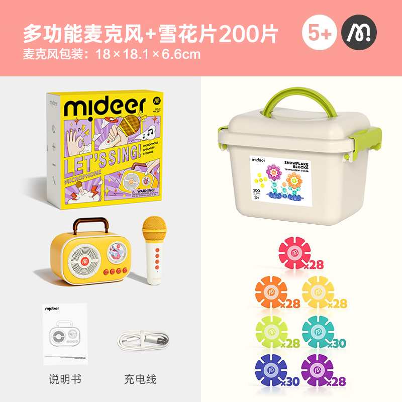 弥鹿（MiDeer）儿童麦克风话筒音响一体无线k唱歌机玩具麦克风礼盒套装 套装：单麦+200p雪花片