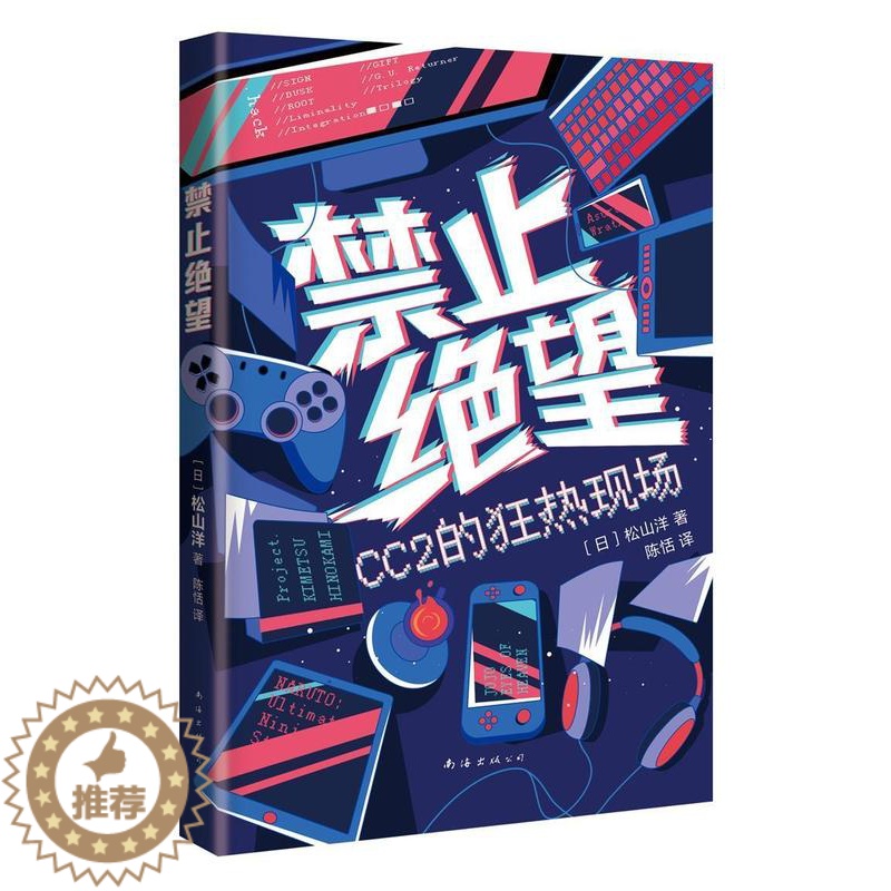 【醉染正版】禁止绝望松山洋随笔作品集日本现代普通大众读者书文学书籍