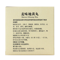 同仁堂 麦味地黄丸6g*10袋/盒 男女滋肾养肺用于肺肾阴虚潮热盗汗咽干眩晕耳鸣腰膝酸软