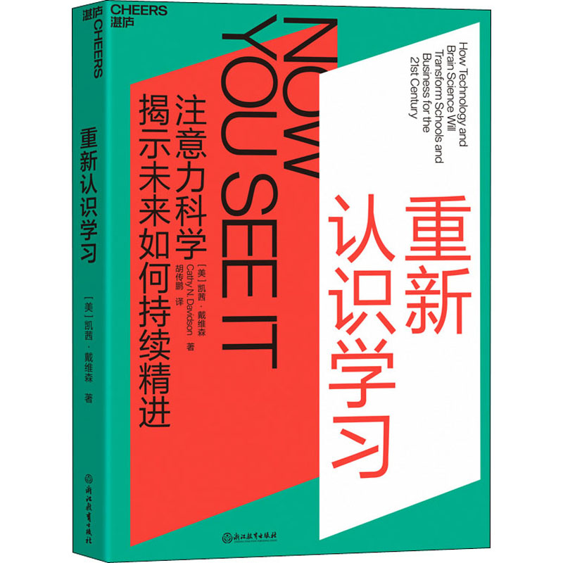 [M]重新认识学习-9787553679419高清大图