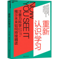 重新认识学习