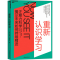 [M]重新认识学习-9787553679419
