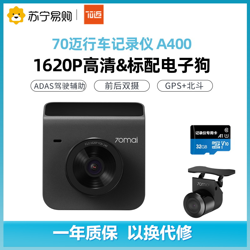 70迈智能行车记录仪魔方A400星空灰 1620P超高清夜视 电子狗 智能语音 WIFI互联 32G+70迈高清后拉摄