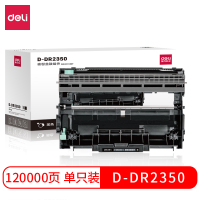 得力D-DR2350碳粉盒鼓组件(黑色)