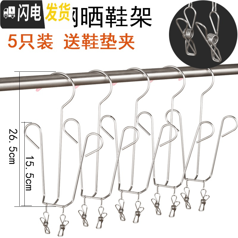 三维工匠永固不锈钢袜架多夹子晾衣架家用防风衣夹多功能挂钩晒晾袜子 不锈钢晾鞋架5只(送鞋垫夹) 1个