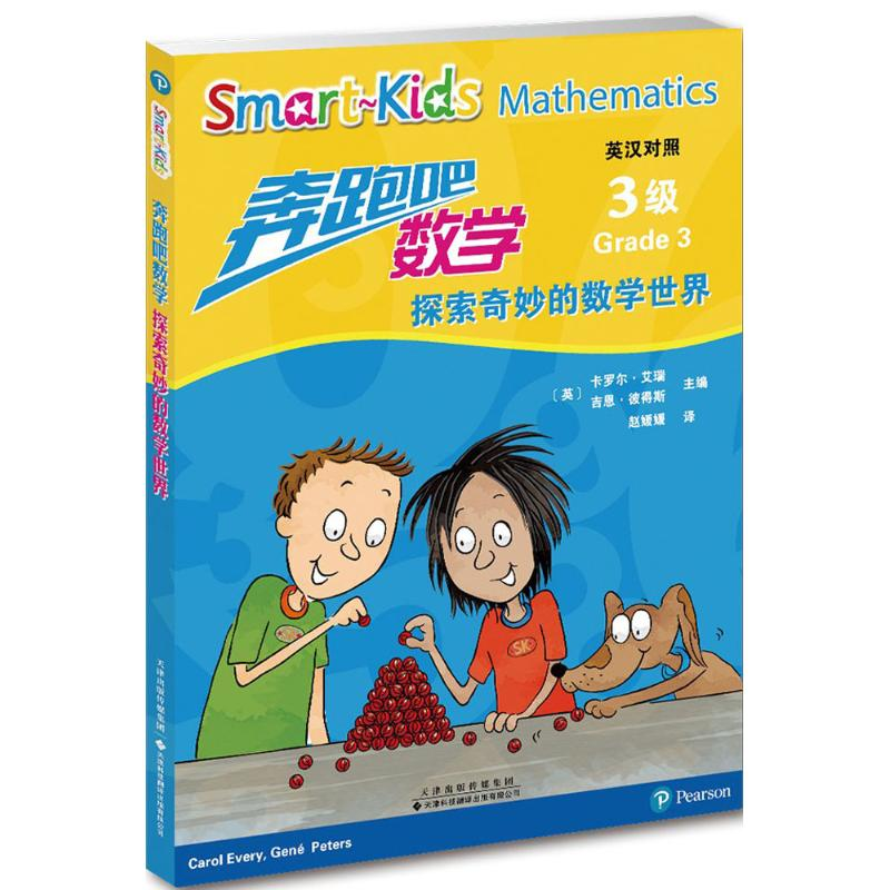【M】奔跑吧,数学-9787543336254