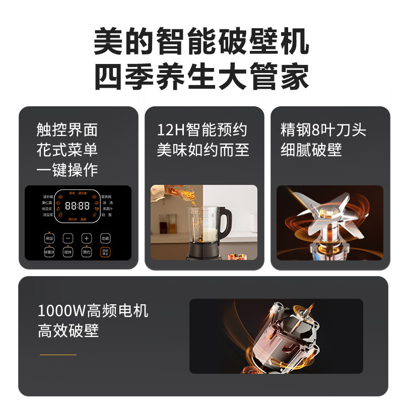 美的(Midea) 智能破壁机家用八叶刀头多功能预约加热料理机豆浆机榨汁机果汁搅拌辅食机1.75L单杯款 ABL1038高清大图
