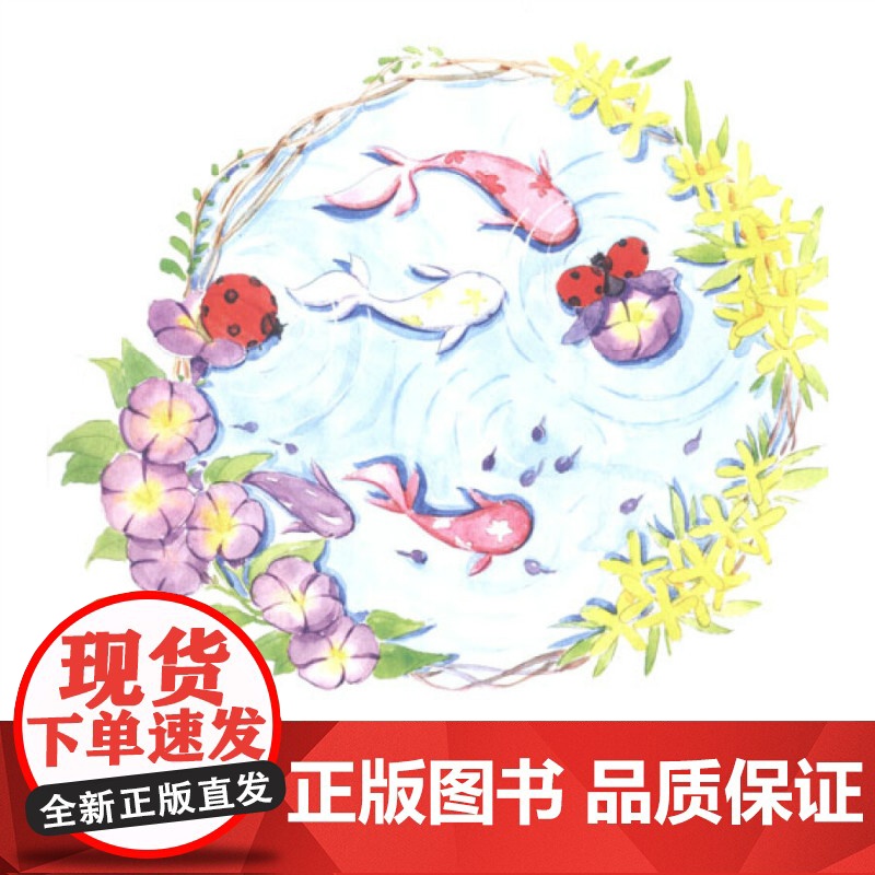 花瓣儿鱼自然篇 金波四季童话春天卷7-8-9--10岁小学生一年级二年级三年级非注音版爱的烘培屋金波名家系列故事寒暑假课高清大图