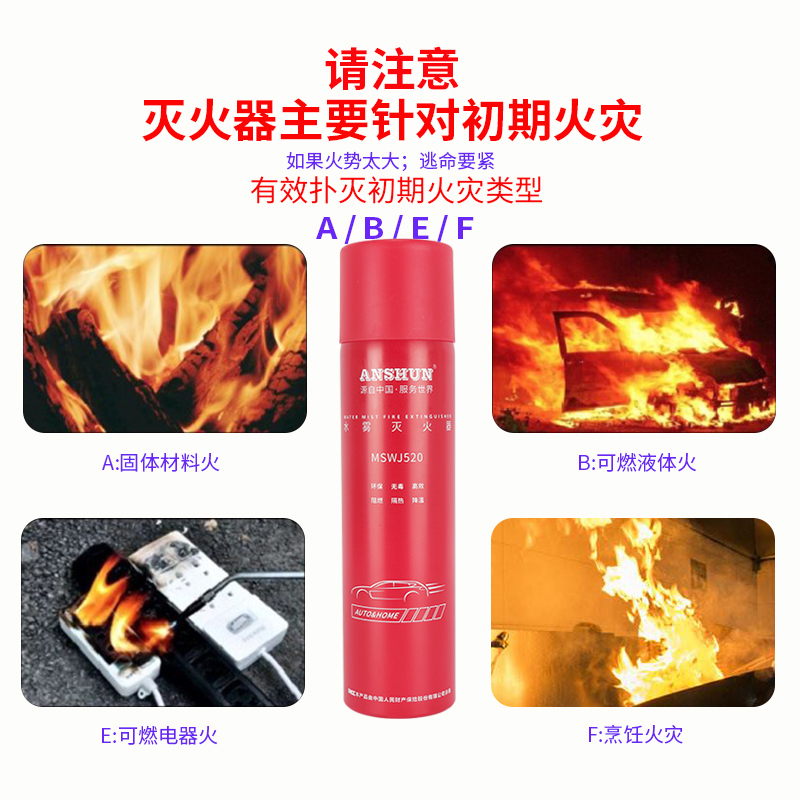 安顺家用车用水基灭火器520ML车载便携小型环保型灭火器可灭电气火灾油类火灾