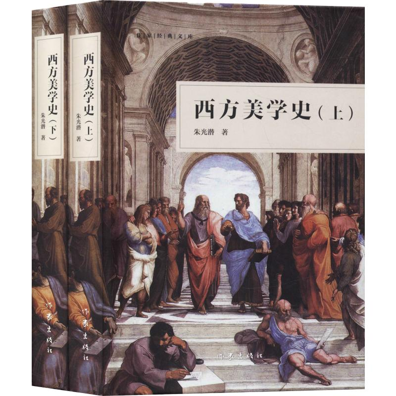 [M]西方美学史(2册)-9787521200621高清大图