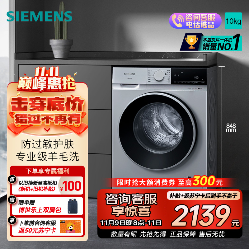 西门子 无界系列 10公斤全自动变频滚筒洗衣机家用 智能除渍 防过敏程序 除菌液洗 支持国家补贴 WG52E1U80W