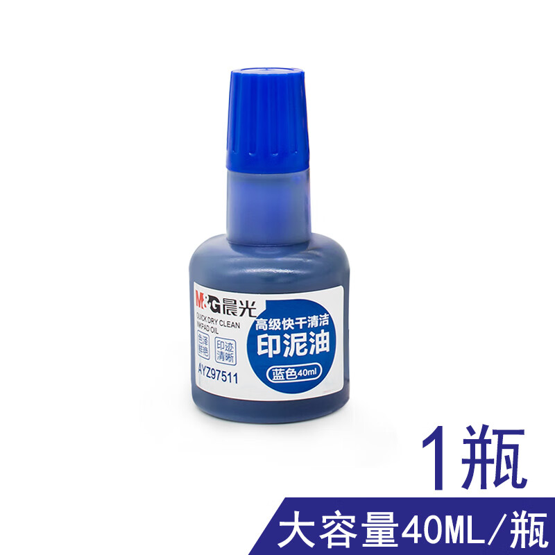 晨光 M&G 高级快干清洁印泥油 AYZ97511 40ml (蓝色) 瓶