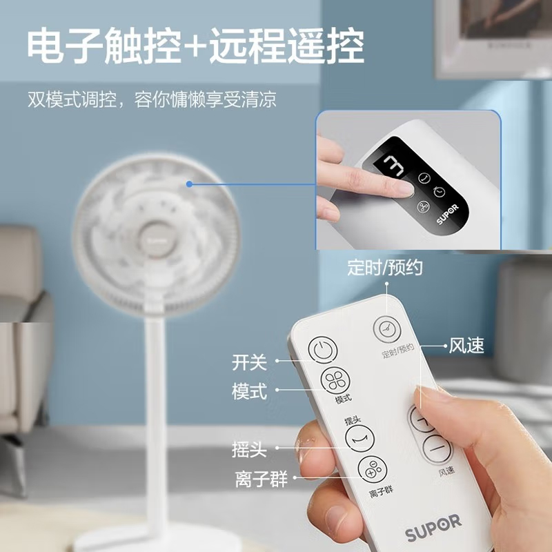苏泊尔(SUPOR)电风扇家用落地扇立式大风量轻音循环扇带纳米离子群空气净化台地两用换气扇触控遥控三档风速四种模式高清大图