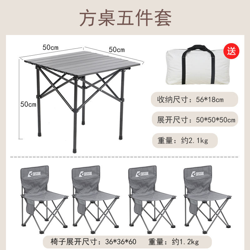 以素折叠桌椅套装户外露营野餐用桌椅收纳方便铝合金蛋卷桌便携式折叠桌野营折叠椅 钛灰色方桌五件套【含收纳包】