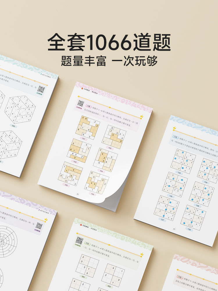 [正版]时光学 趣味数独全6册数学逻辑思维训练绘本0到3岁 玩转数独儿童数独入门益智书籍专注力观察力九宫格六宫格幼儿全高清大图