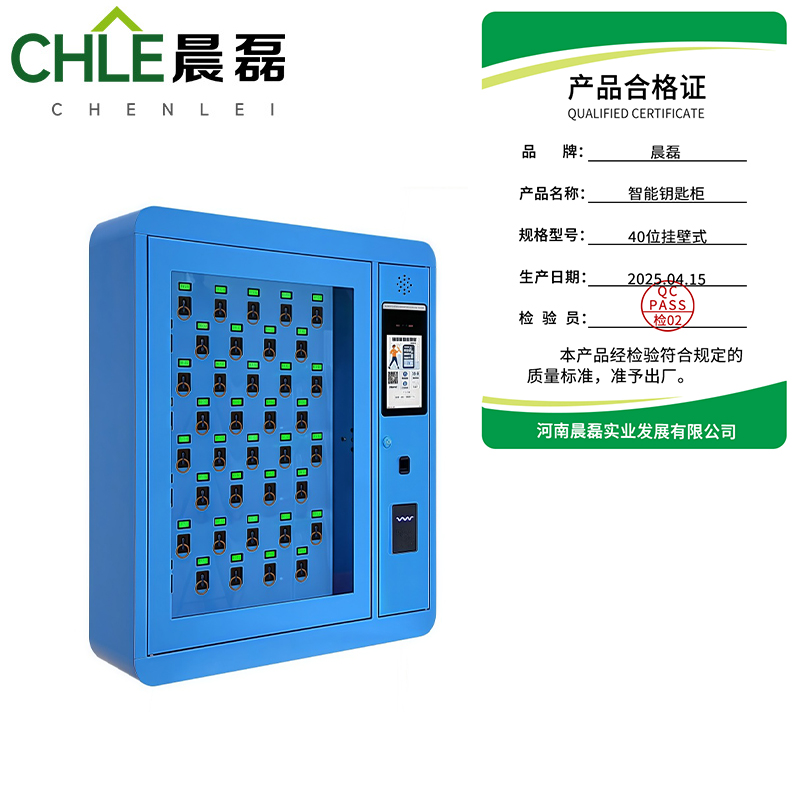 晨磊 智能钥匙柜 40位挂壁式 台高清大图
