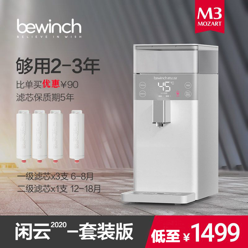 碧云泉/bewinch 净水器家用一体机 净化加热智能净饮机 M3闲云-三年套装版台上式 免安装净水机 无菌矿物质好水