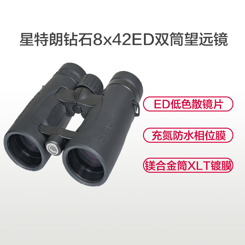 星特朗CELESTRON Granite 钻石8X42ED双筒望远镜 8倍高清低色散镜片望远镜 观景观鸟观月望远镜