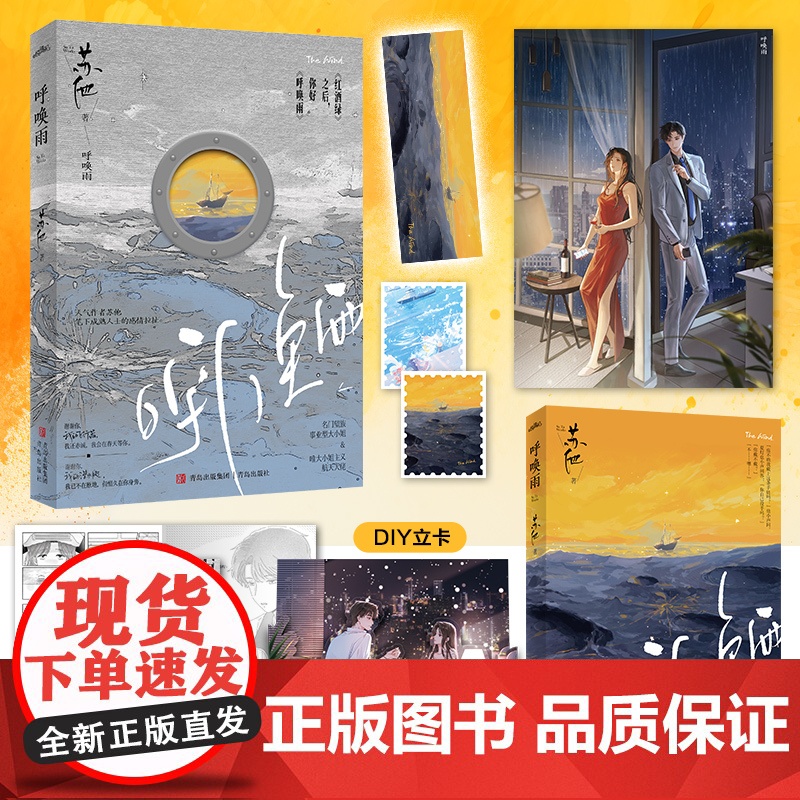 呼唤雨(名门望族事业型大小姐 & 唯大小姐主义航天大佬。《红酒绿》之后,你好《呼唤雨》。人气作者苏他笔下成熟人士的感情拉高清大图