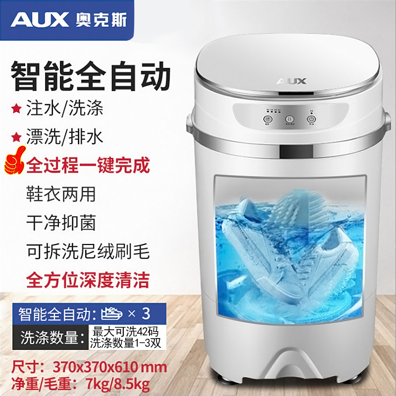 奥克斯(AUX)XPB30-508 半自动洗鞋机(白色) 刷鞋神器 毛刷可拆 鞋衣两用