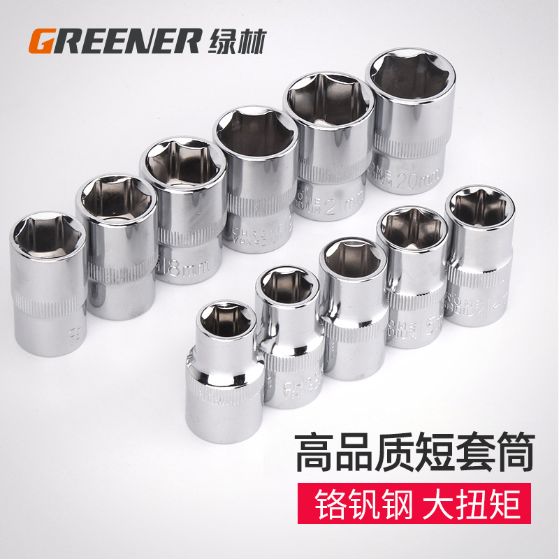 绿林 1/2短套筒 19mm 六角棘轮扳手套筒 单位:1个