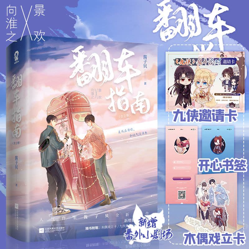 網戀翻車指南3冊 醬子貝 網戀翻車指南》 全三冊｜繁體橫排｜醬子貝｜平心出版
