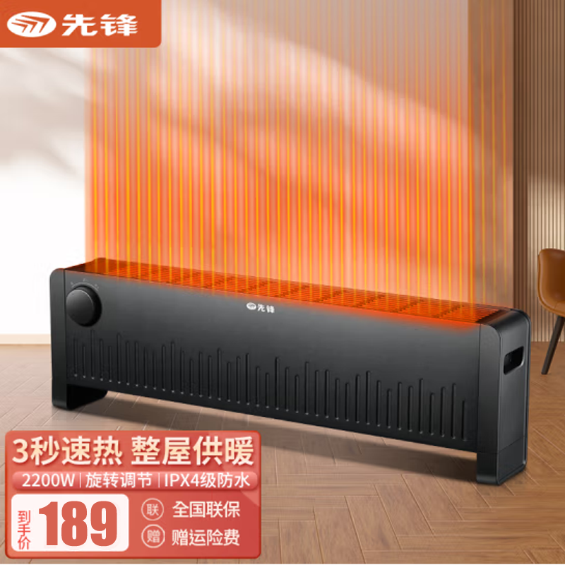 先锋(SINGFUN) 踢脚线取暖器 DTJ-T10 2200W功率 移动地暖 家用室内加热器 居浴两用电暖气(机械款)
