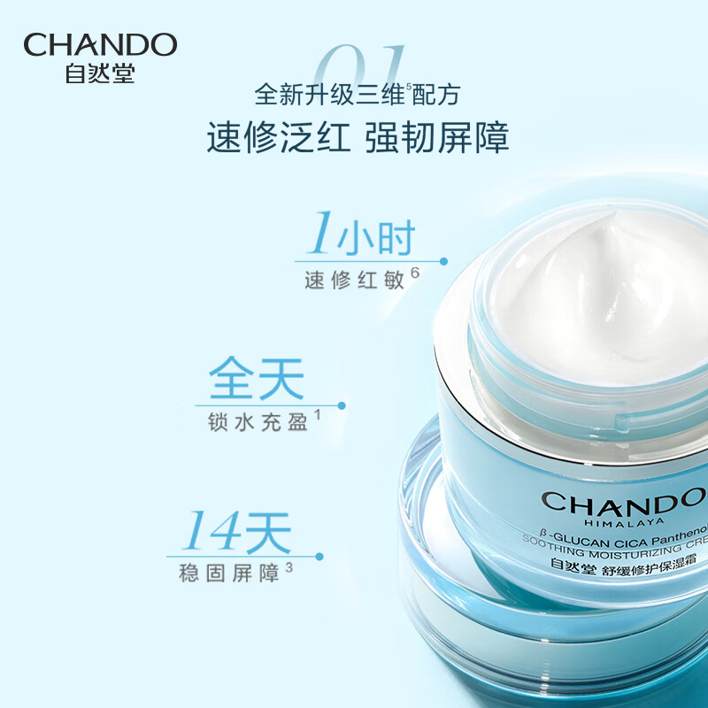 自然堂舒缓修护极寒高保湿霜55g(敏肌可用)高清大图