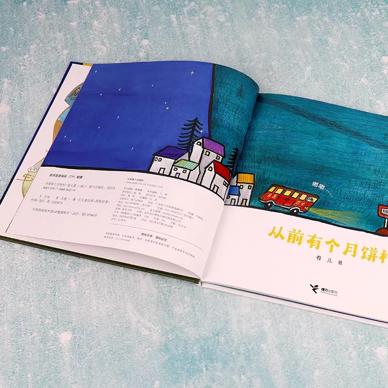 从前有个月饼村 [正版]书店 从前有个月饼村 3-6-8-12岁亲子共读精装绘本图画书一二三四年级课外书bi读儿童课外读高清大图