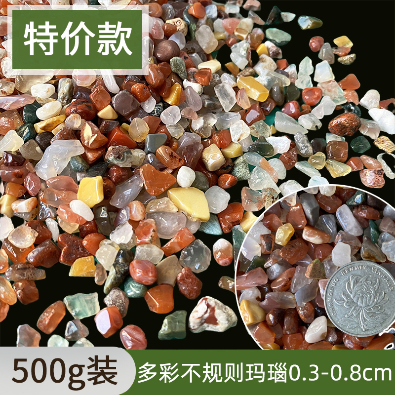 南京雨花石原石天然鹅卵石铺面鱼缸装饰花盆栽五彩色小石头子水培 500g装多彩不规则玛瑙0.3-0.8cm