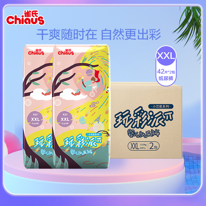 雀氏(Chiaus)玩彩派小芯肌纸尿裤-XXL84 婴儿尿不湿轻薄透气尿裤(15kg以上)