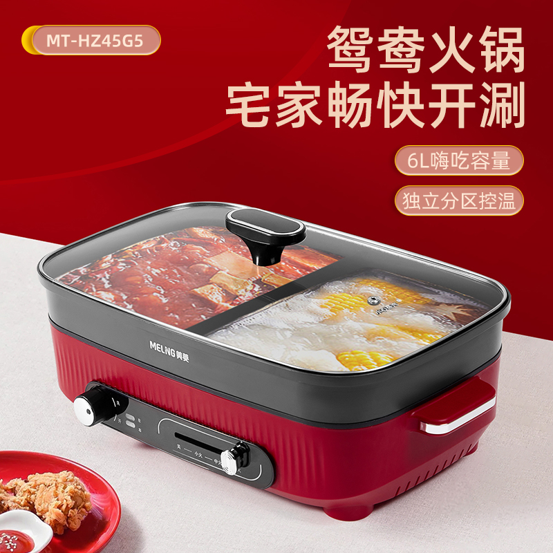MELNG/美菱 双控鸳鸯电火锅 MT-HZ45G3