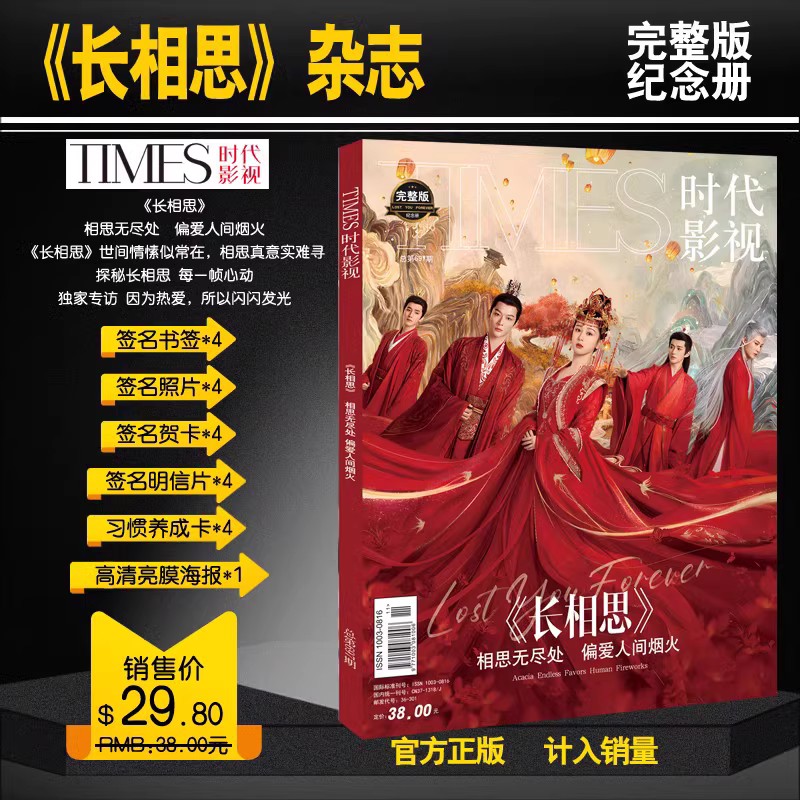 [长相思]纪念写真集 [正版]共3本长相思系列写真集打包长相思+檀健次+邓为檀健次&杨紫&张晚意&邓为写真集TIMES时高清大图