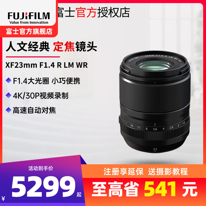 Fujifilm/富士XF23F1.4 R LM WR 标配 定焦镜头xf231.4二代 人像虚化 风景摄影 大光圈 58mm口径