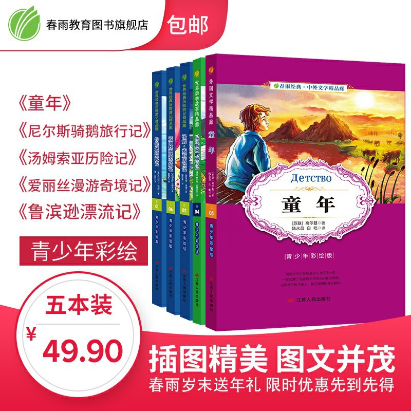 中外文学精品廊(青少年彩绘版)童年 尼尔斯骑鹅旅行记 鲁滨逊漂流记 汤姆索亚历险记 爱丽丝漫游奇境记书