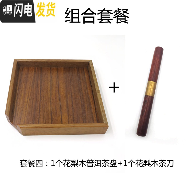 三维工匠实木普洱茶盒鸡翅木分茶盘黑檀木单层评审盘茶饼储茶盒木制收纳 花莉木普洱盘+花莉木普洱刀