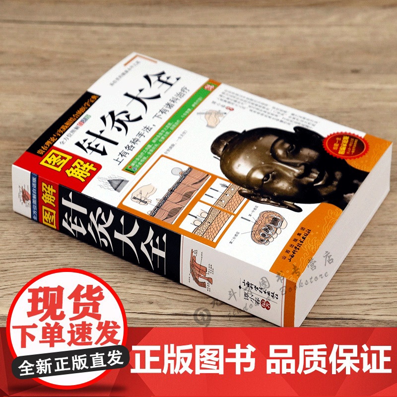 图解针灸大全/中医经络穴位正版书针炙学全书入门刺血疗法全一针疗法马氏温灸法黄帝内针灸绳基本功大成甲乙经针灸秘验与绝招书籍高清大图