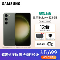 三星 SAMSUNG Galaxy S23 8GB+128GB 超视觉夜拍系统 超清夜景 悠野绿 5G手机 游戏拍照旗舰机s23