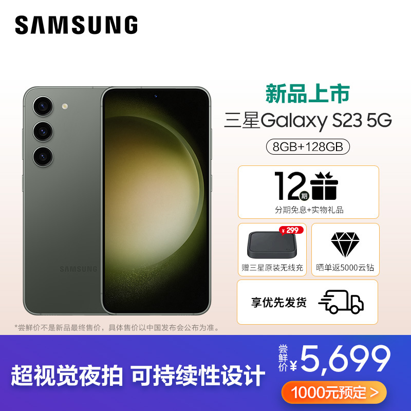 三星 SAMSUNG Galaxy S23 8GB+128GB 超视觉夜拍系统 超清夜景 悠野绿 5G手机 游戏拍照旗舰机s23