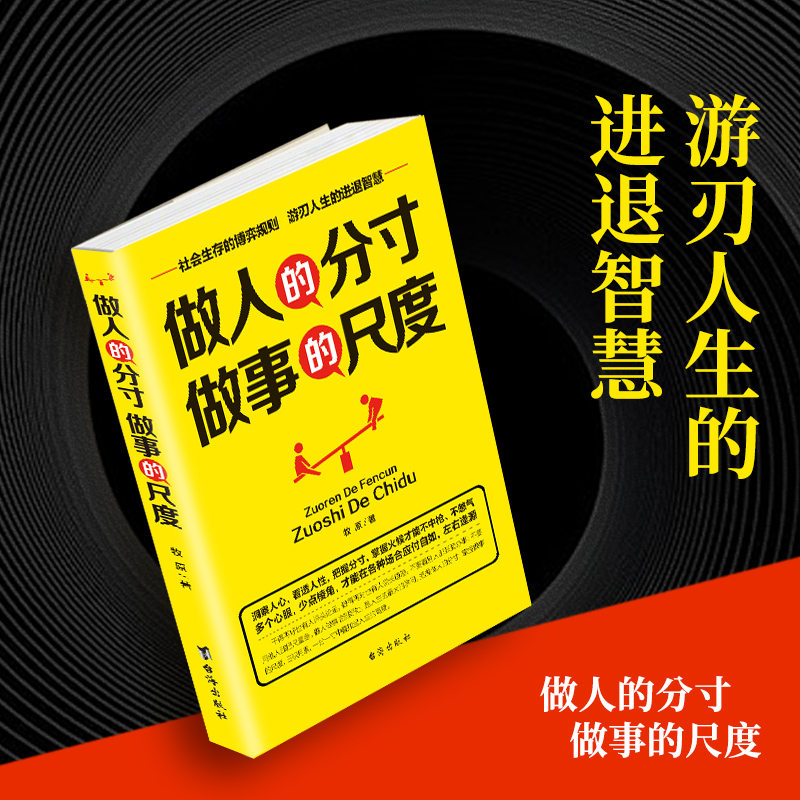 5本]社会生存博弈规则 [正版]抖音同款做人的分寸做事的尺度做人要有智慧做事要有策略社会生存博弈规则洞察人心看透人性读心高清大图