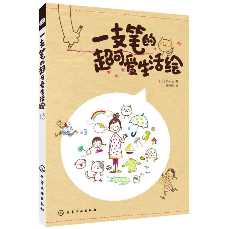 全2册 一支笔的**可爱生活绘+**Q萌简笔画一本全 简笔画入门基础知识 日系可爱简笔画手绘本插画书 成人儿童 [正版]
