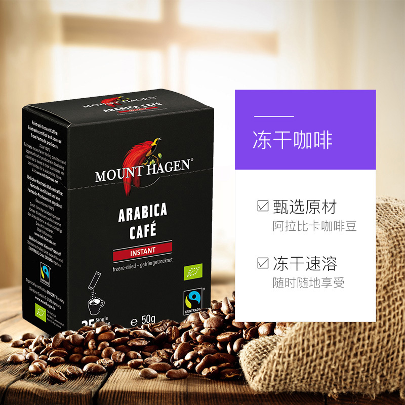 Mount Hagen德国进口咖啡速溶哈根山咖啡2g*25条装
