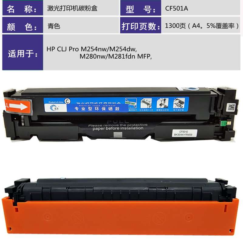 盛格激光打印机粉盒CF501A蓝色高清大图
