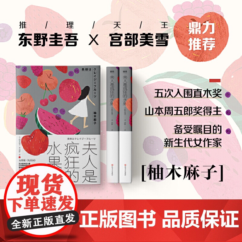 夫人是疯狂的水果高清大图