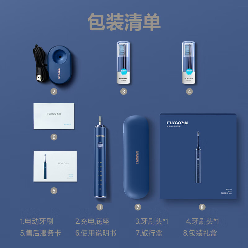 飞科FT7205电动牙刷宝石蓝[标配2支刷头]+豪华旅行盒