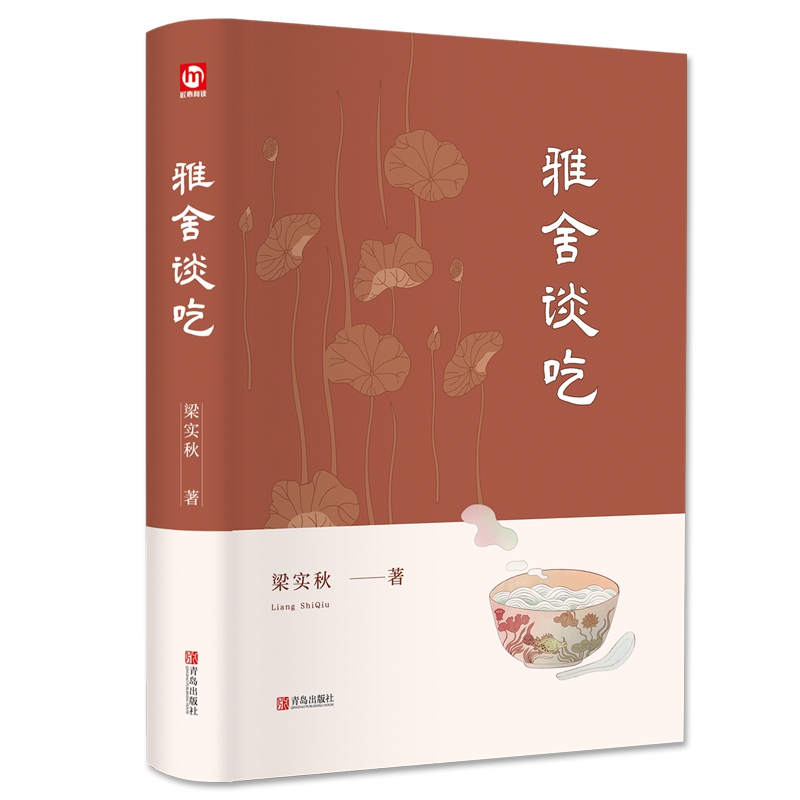 [正版]** 雅舍谈吃 梁实秋著 一部关于“吃”的散文经典 舌尖上的**美食饮食文化书籍 **现当代文学随笔优美散文精选高清大图