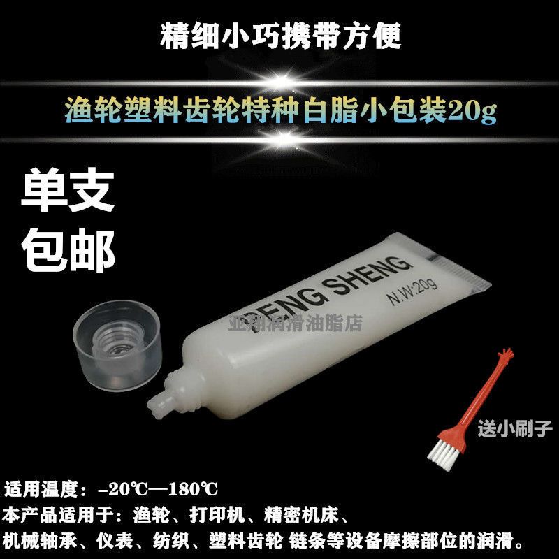 汽车天窗轨道润滑脂链条齿轮车门铰链限位器轴承防锈降噪高温黄油 白色渔轮脂 20克牙膏瓶 1盒